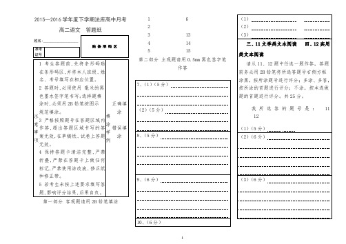 高二语文答题纸 -【完整版】