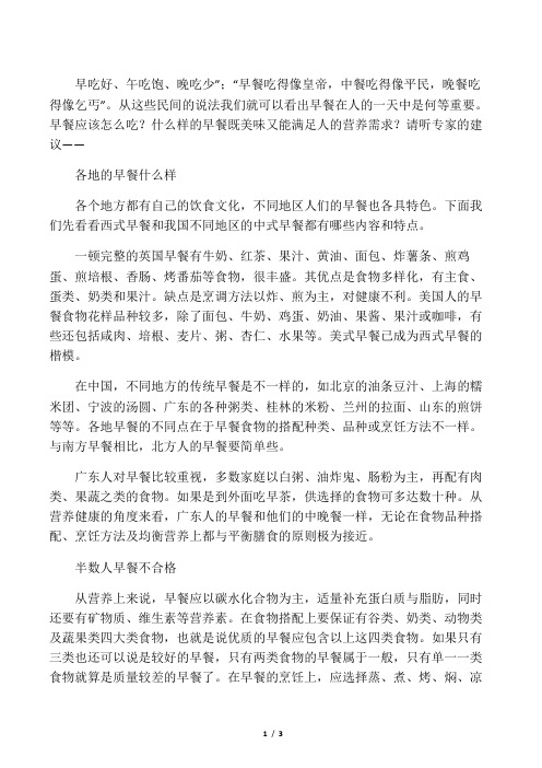 早餐吃得像皇帝,中餐吃得像平民,晚餐吃得像乞丐