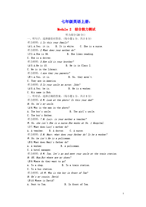 七年级英语上册Module2Myfamily综合能力测试新版外研版(含答案)