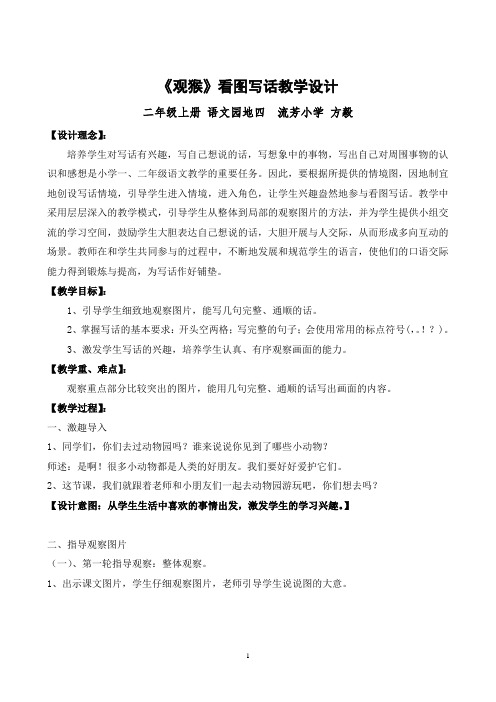 《观猴》看图写话教学设计