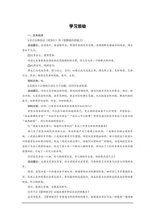 高中语文鲁人版必修二学案：学习活动 4：第三单元 感受艺术魅力 Word版含答案