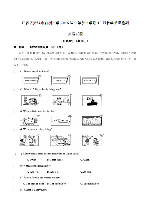 江苏省无锡市前洲中学2016届九年级上学期10月教学质量检测英语试题解析(解析版)