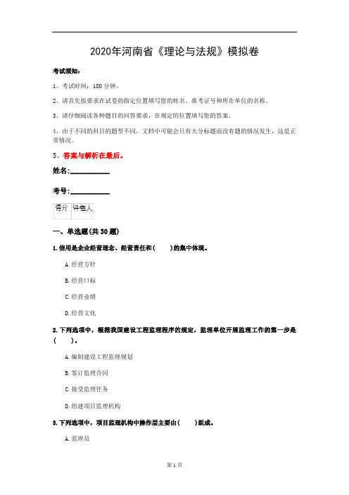 2020年河南省《理论与法规》模拟卷(第753套)