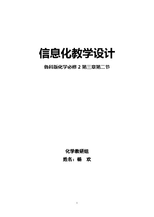 教学设计doc-课题石油和煤重要的烃.doc