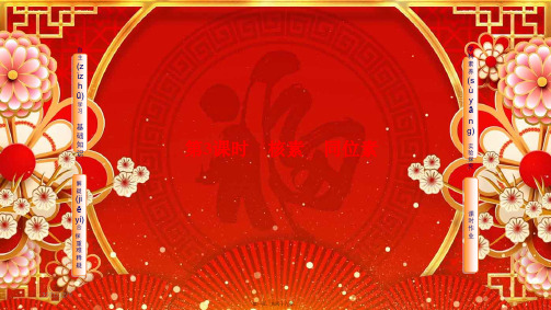 高中化学 第一章 物质结构元素周期律 第1节 第3课时 核素 同位素课件 高一化学课件
