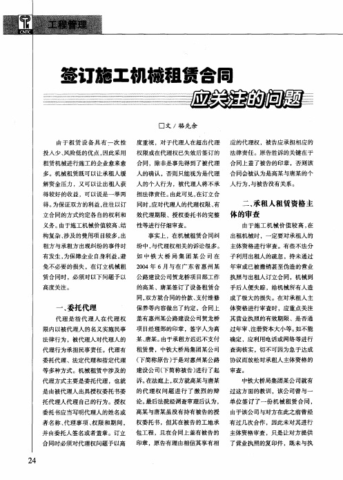 签订施工机械租赁合同应关注的问题