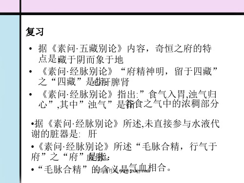 素问.厥论
