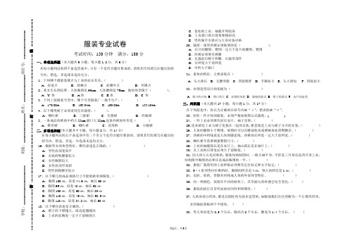 服装专业试卷——结构与设计