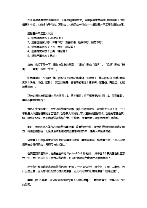 细胞营养不足