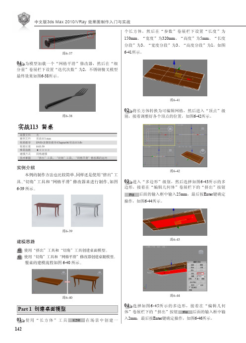 实战113 餐桌[共2页]