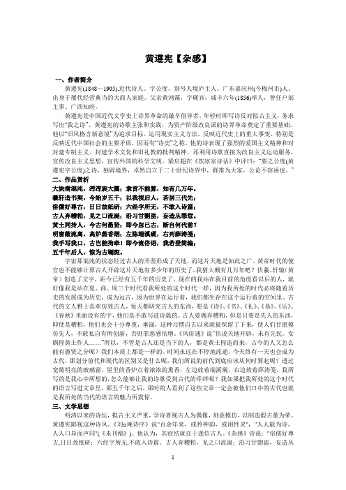 黄遵宪《杂感》