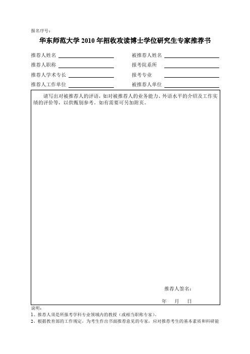 华东师范大学考博专家推荐书