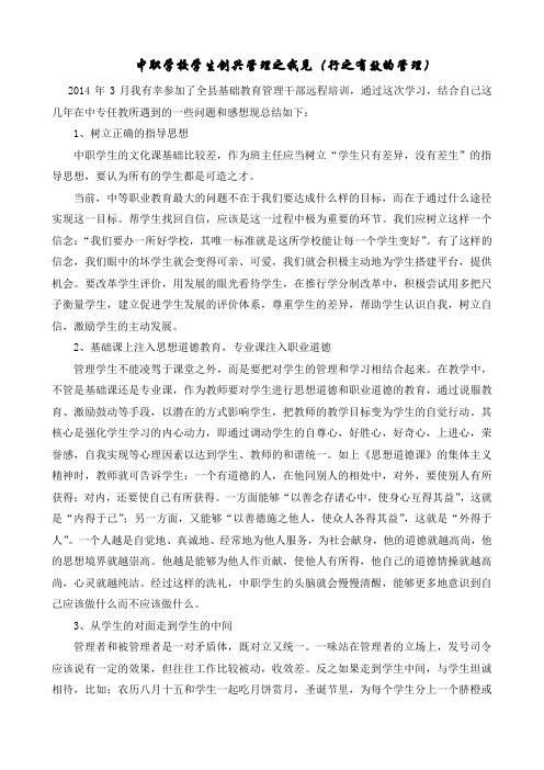 中职学校学生管理之我见