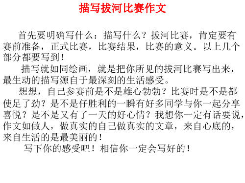 拔河比赛作文讲评课件