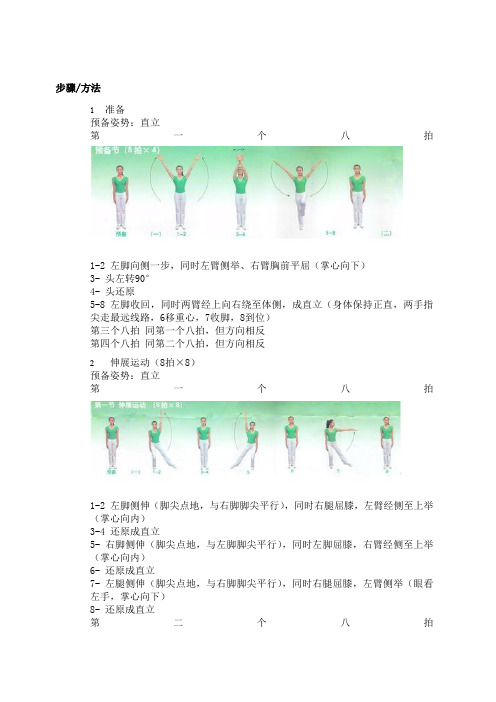 第三套舞动青春广播体操