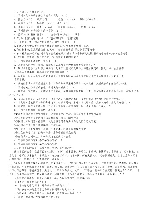 江西省鹰潭市第一中学2014-2015学年高一上学期期中考试语文试卷