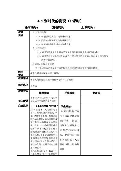 4.1划时代的发现  教案