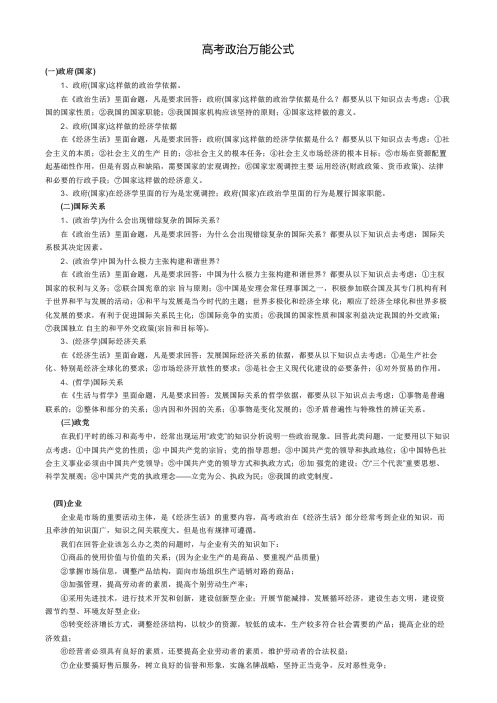 【精编版】高考政治万能公式【推荐】.pdf