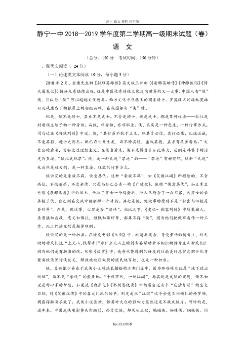 语文-高一-甘肃省静宁县第一中学2018至2019学年高一下学期期末考试语文