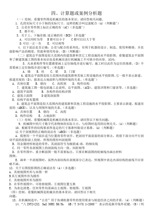机械员计算案例分析