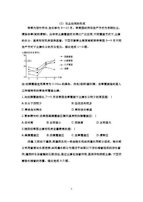 【冲刺必刷】2020年山东新高考地理模拟猜题专项汇编 (8)农业地域的形成