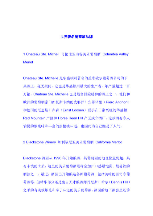 世界著名葡萄酒品牌