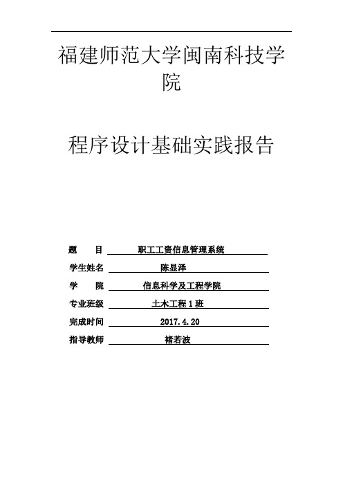 程序设计基础实践报告