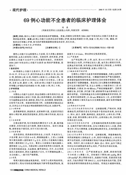 69例心功能不全患者的临床护理体会