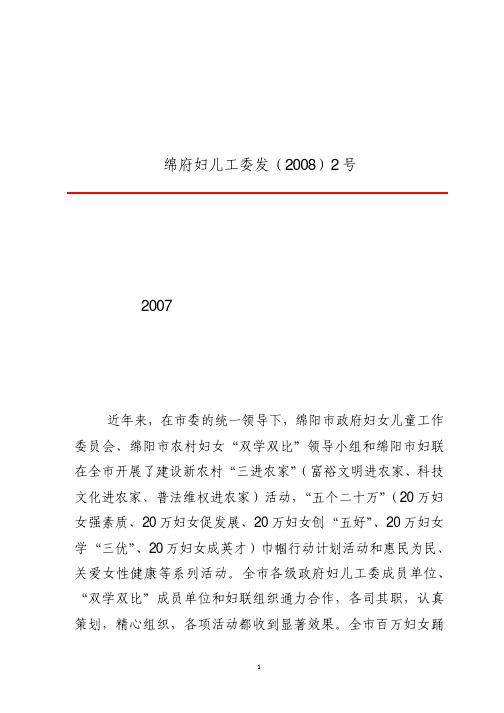 绵阳市政府妇女儿童工作委员会