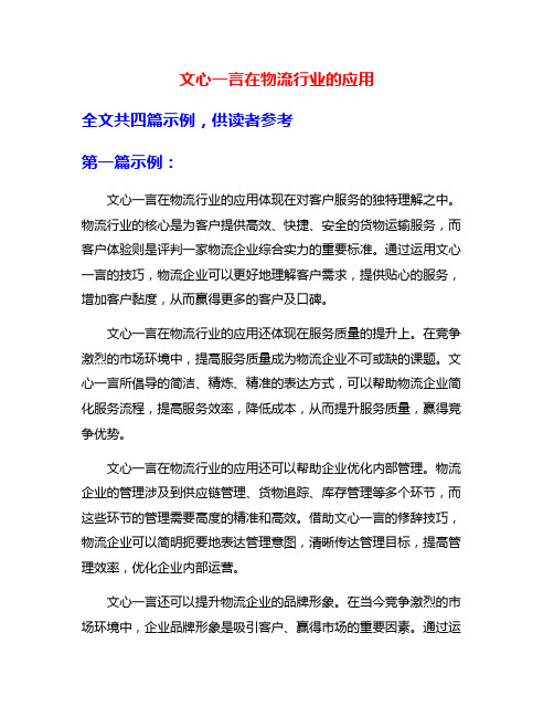 文心一言在物流行业的应用