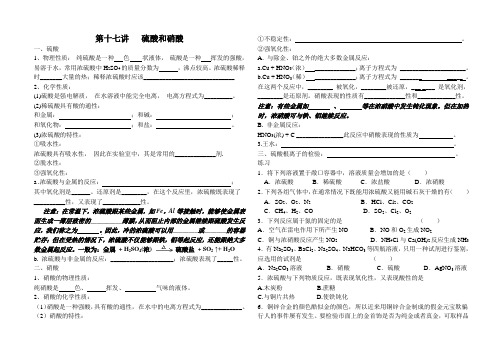人教版高中化学必修一复习学案——硫酸和硝酸