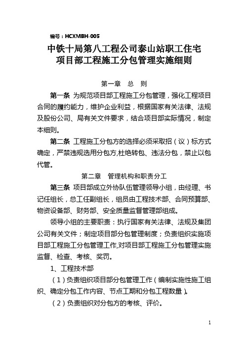 工程施工分包管理实施细则224