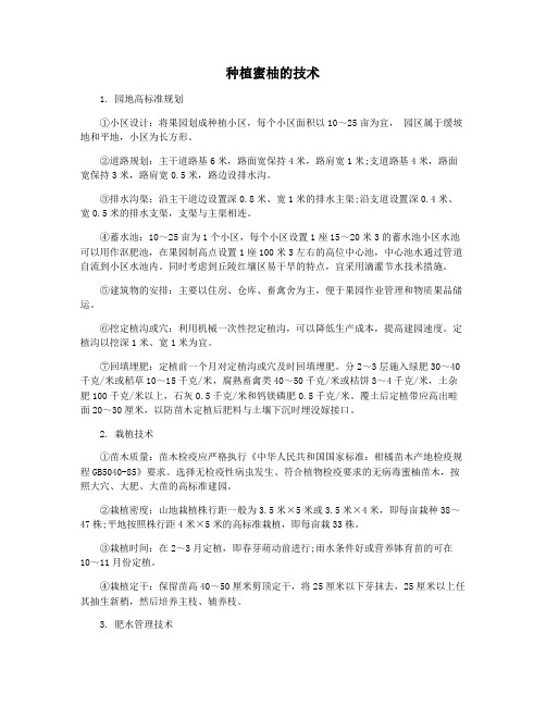 种植蜜柚的技术
