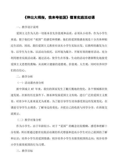 2《伸出大拇指,我来夸一夸》德育实践活动课设计及反思