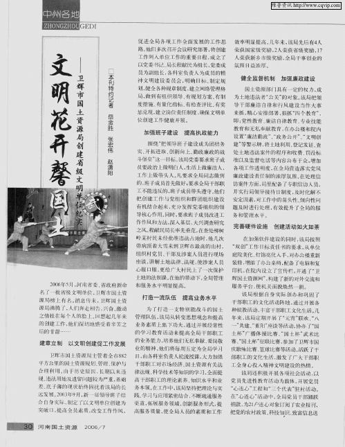 文明花开馨国土——卫辉市国土资源局创建省级文明单位纪实