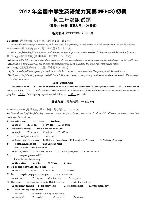 2012全国中学生英语能力竞赛 初二年级组初赛试题 + 答案