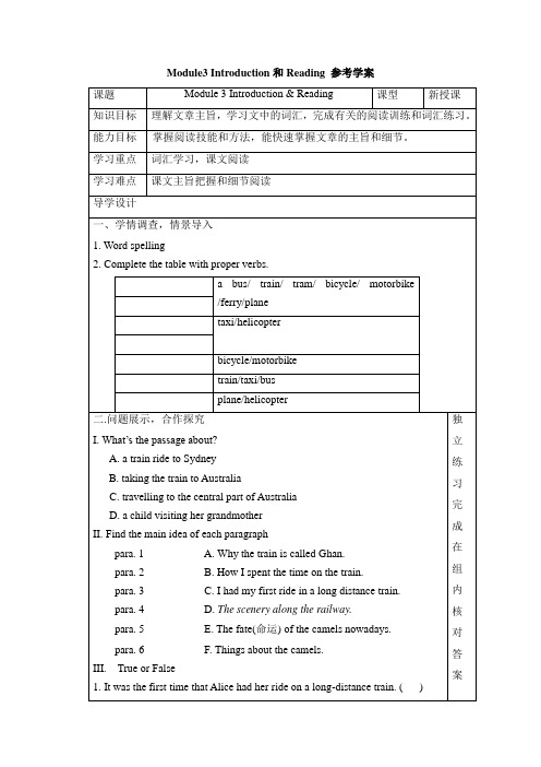 外研版高中英语必修1 Module3 Introduction和Reading参考学案