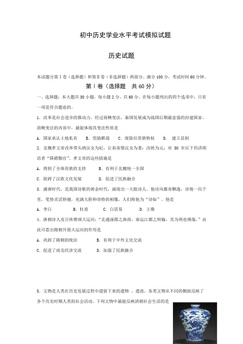 2017初中历史学业水平考试模拟试题