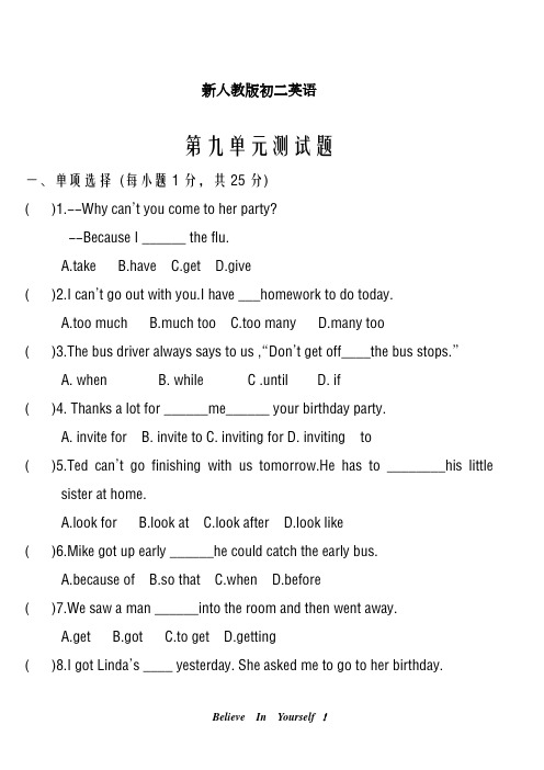 最新人教版2018-2019学年英语八年级上册Unit9单元综合测试卷1及答案-精编试题