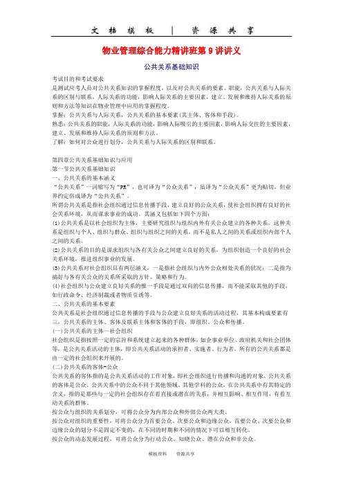文档：物业管理综合能力精讲班第9讲讲义