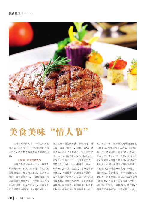 美食美味“情人节”
