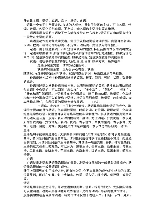 什么是主语和谓语
