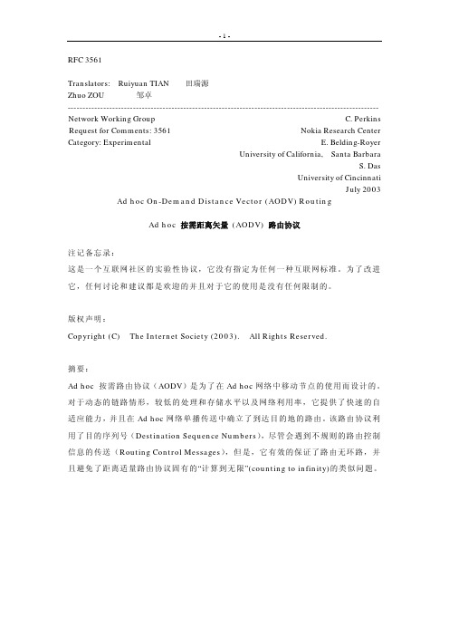 aodv中文翻译]