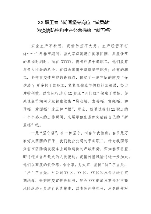 春节期间坚守工作岗位新闻稿