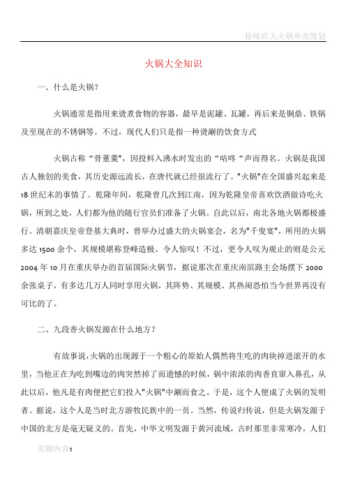 火锅大全知识