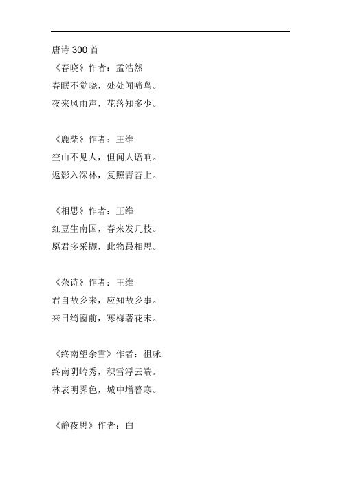 唐宋诗词三百首