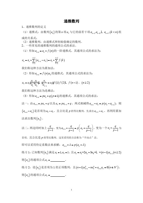递推数列