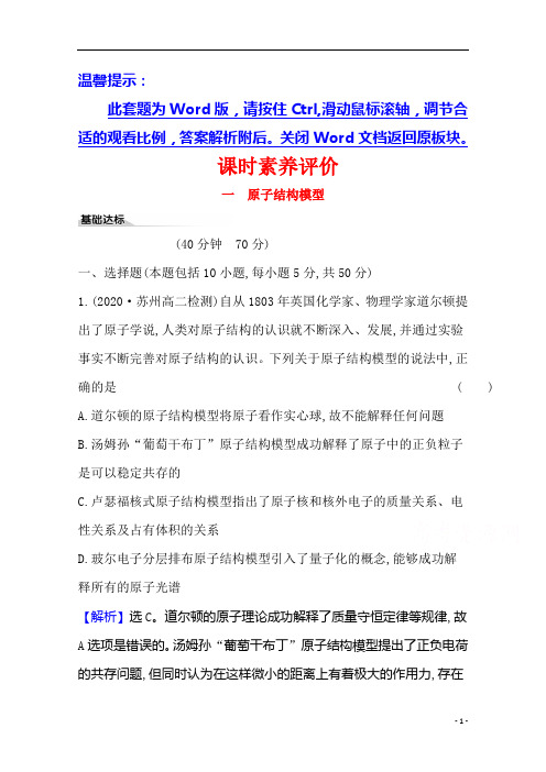 2021高中化学鲁科版(2019)选择性必修2课时素养评价：1.1 原子结构模型含解析