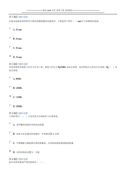 2015年浙江二级建造师网络继续教育机电试题及答案