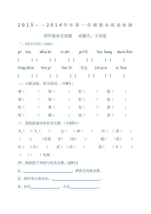 小学四年级上册语文期末试卷及答案427